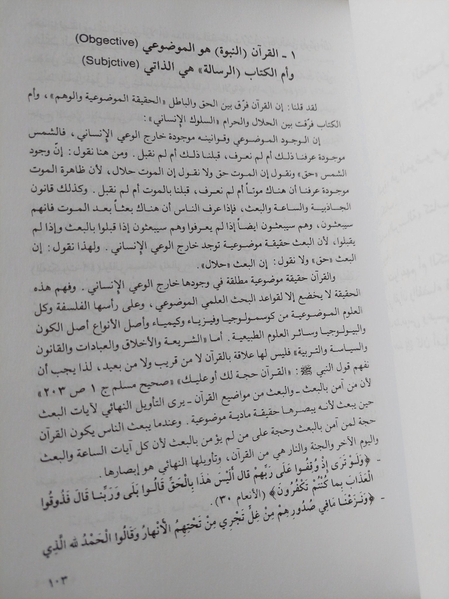 الكتاب والقرآن / محمد شحرور - متجر كتب مصر - المكتبة الفلسفية