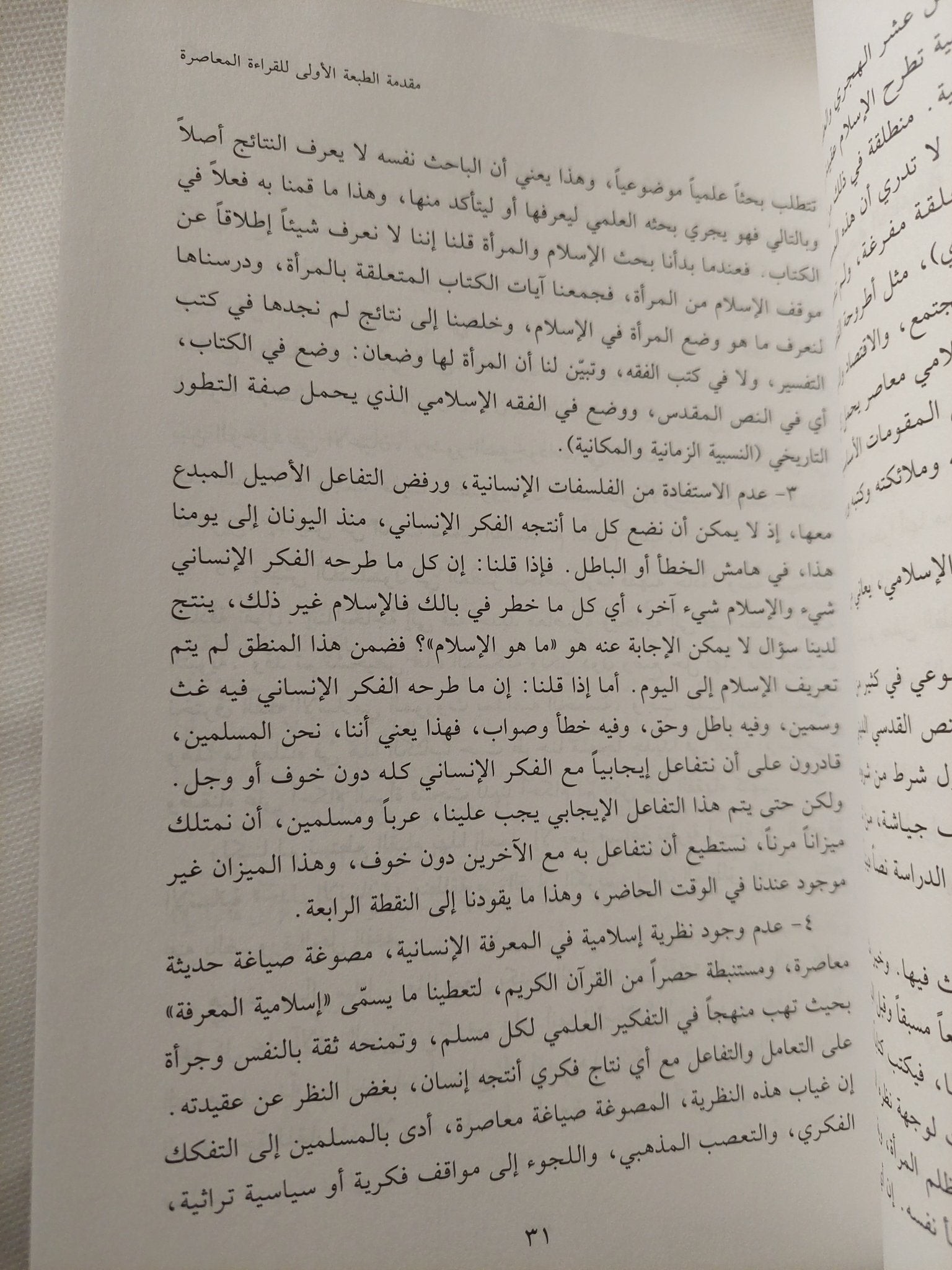 الكتاب والقران / محمد شحرور - هارد كفر - متجر كتب مصر - المكتبة الفلسفية