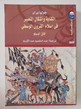 الكتابة وأشكال التعبير فى إسلام القرون الوسطى / جوليا براى - متجر كتب مصر - المكتبة الفلسفية