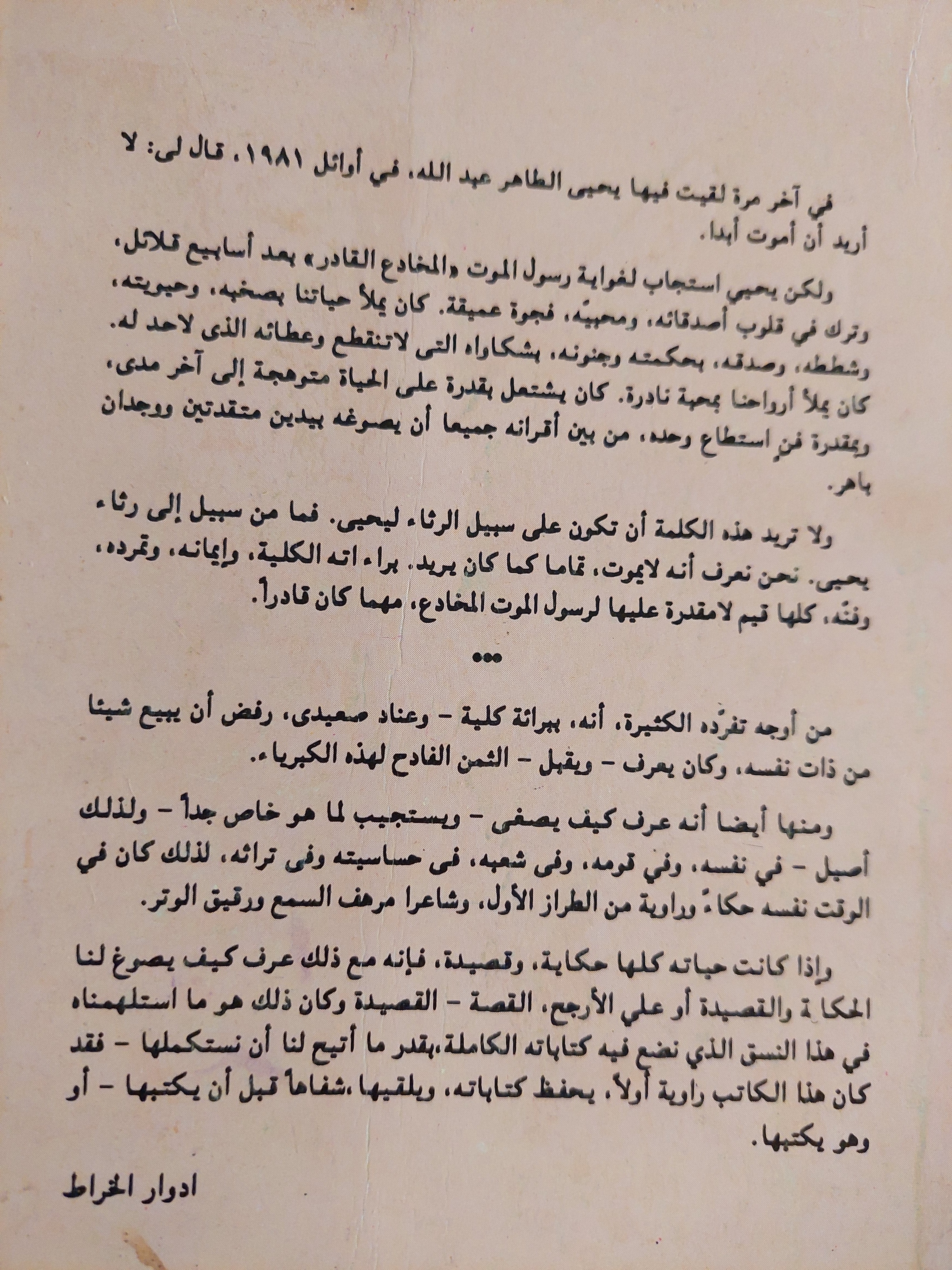 الكتابات الكاملة / يحيى الطاهر عبدالله - متجر كتب مصر - متجر كتب مصر