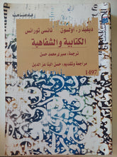 الكتابية والشفاهية / ديفيد أولسون ونانسى تورانس - متجر كتب مصر - متجر كتب مصر