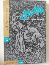 اللاأخلاقى / أندريه جيد - متجر كتب مصر - متجر كتب مصر