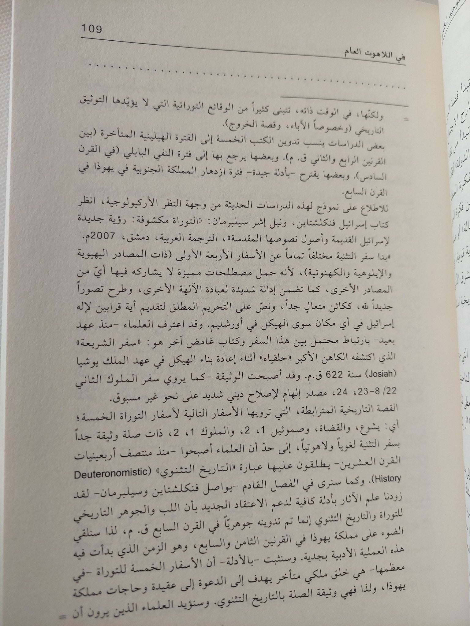 اللاهوت / عبد الجواد ياسين - متجر كتب مصر - المكتبة الفلسفية