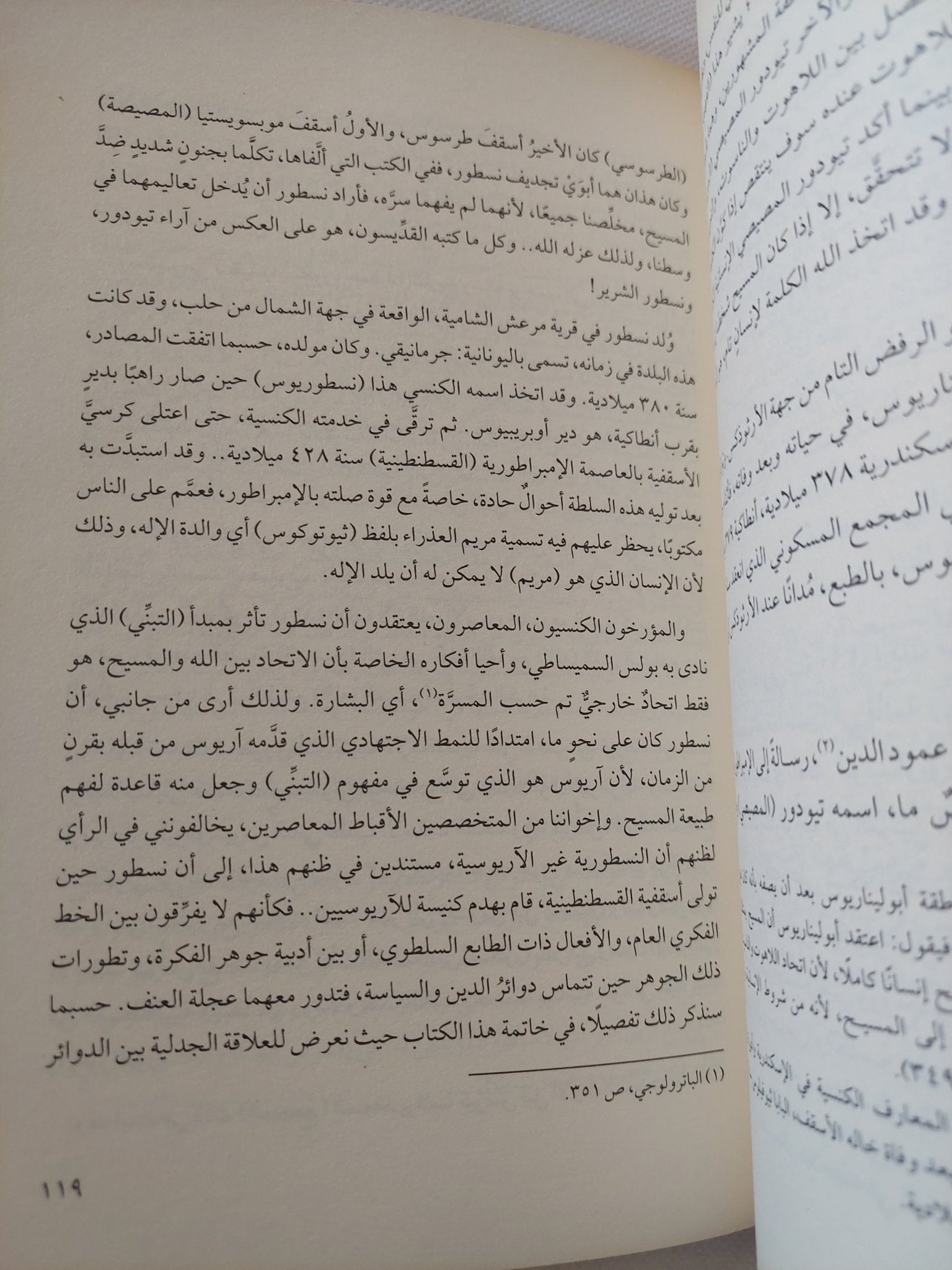 اللاهوت العربى وأصول العنف الدينى / يوسف زيدان - متجر كتب مصر - المكتبة الفلسفية