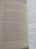اللاهوت العربى وأصول العنف الدينى / يوسف زيدان - متجر كتب مصر - المكتبة الفلسفية