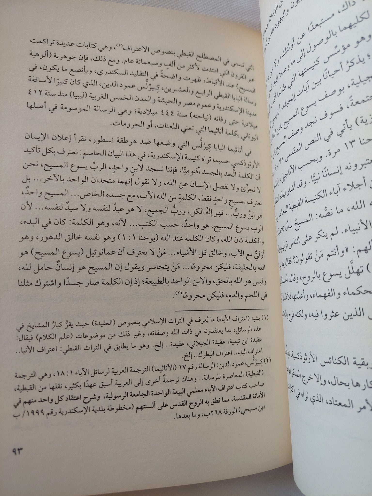 اللاهوت العربى وأصول العنف الدينى / يوسف زيدان - متجر كتب مصر - المكتبة الفلسفية