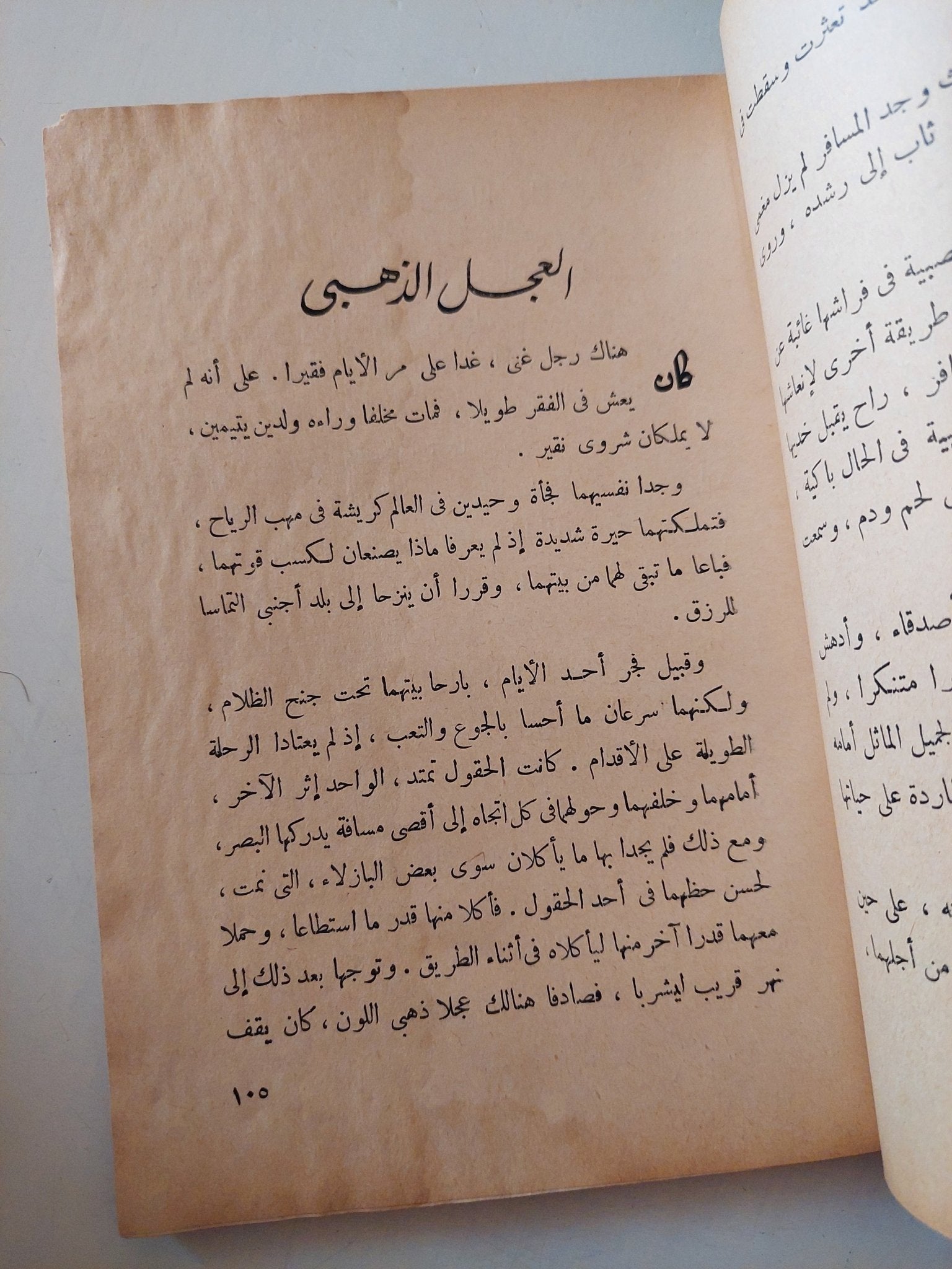 اللآلىء الشرقية .. قصص شعبى هندى / شوكانا ديفى - متجر كتب مصر - متجر كتب مصر