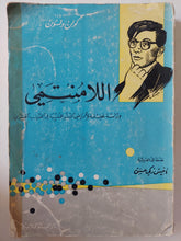 اللامنتمى / كولن ولسون - متجر كتب مصر - متجر كتب مصر