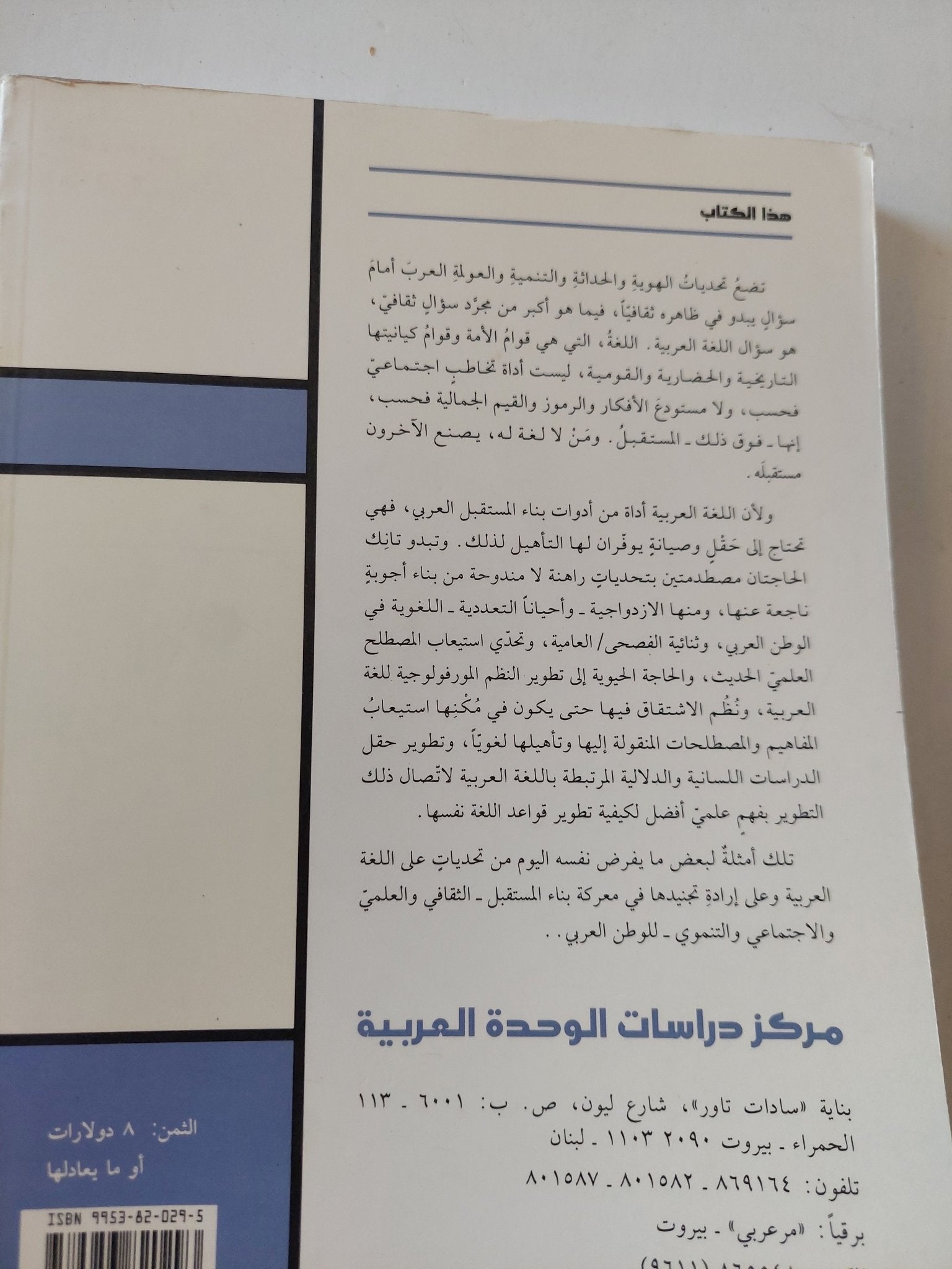 اللغة العربية .. أسئلة التطور الذاتى والمستقبل - متجر كتب مصر - المكتبة الفلسفية