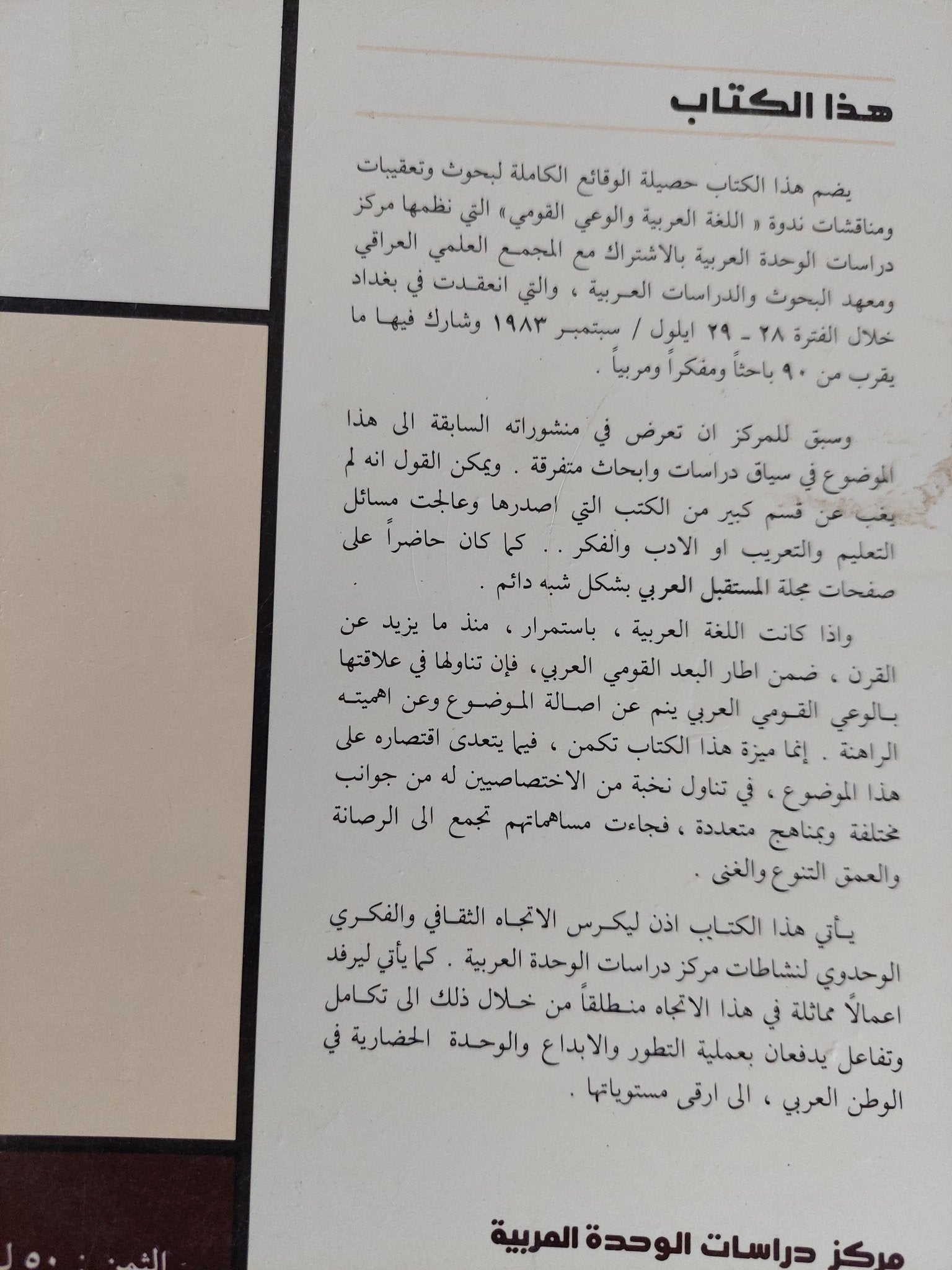 اللغة العربية والوعى القومى - متجر كتب مصر - المكتبة الفلسفية