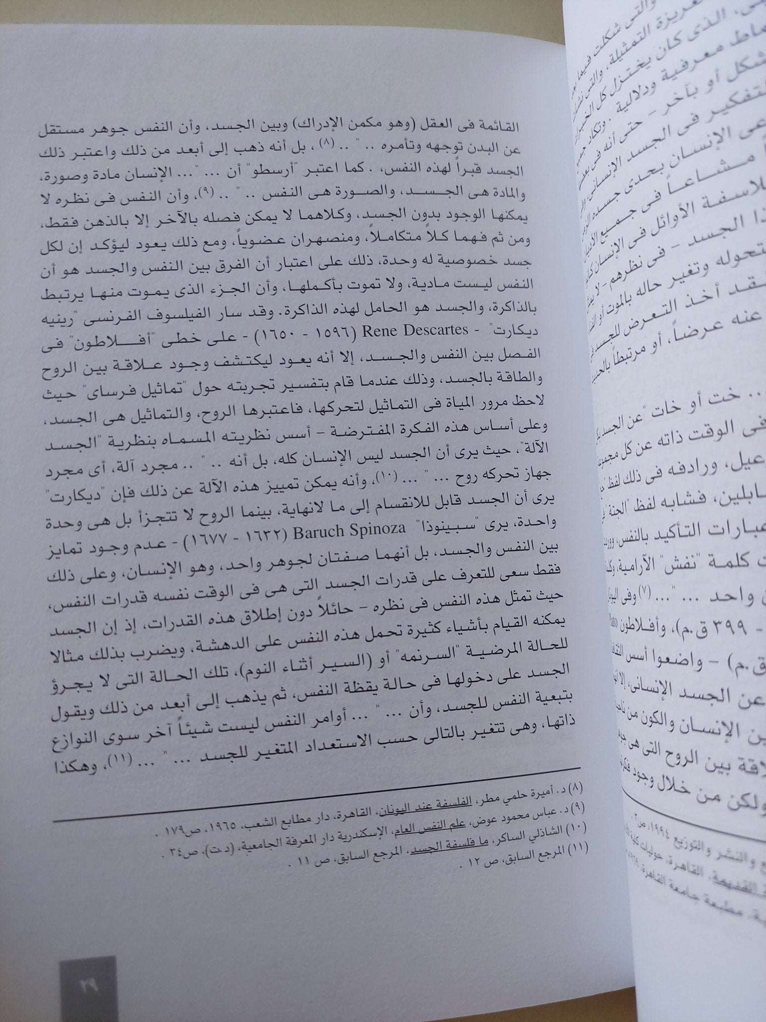 اللغة الجسدية للممثل / مدحت الكاشف - متجر كتب مصر - متجر كتب مصر