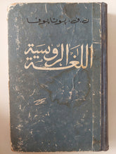 اللغة الروسية / ن. ف. بوتابوفا - هارد كفر - متجر كتب مصر - متجر كتب مصر