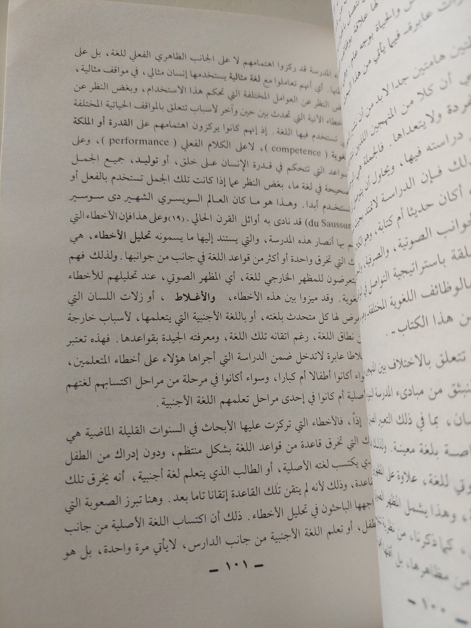 اللغات الأجنبية تعلمها وتعليمها - متجر كتب مصر - متجر كتب مصر