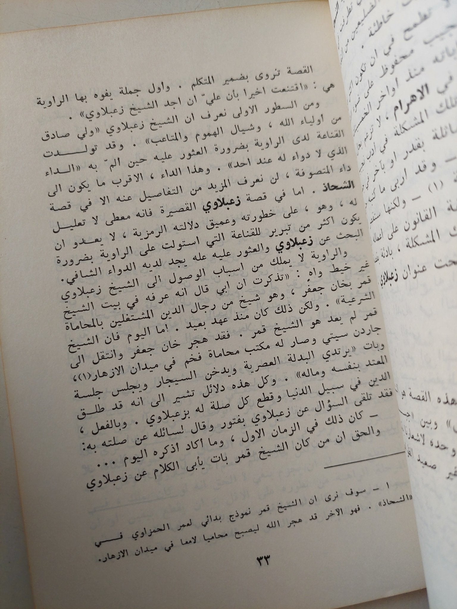 الله فى رحلة نجيب محفوظ الرمزية / جورج طرابيشى - متجر كتب مصر - متجر كتب مصر