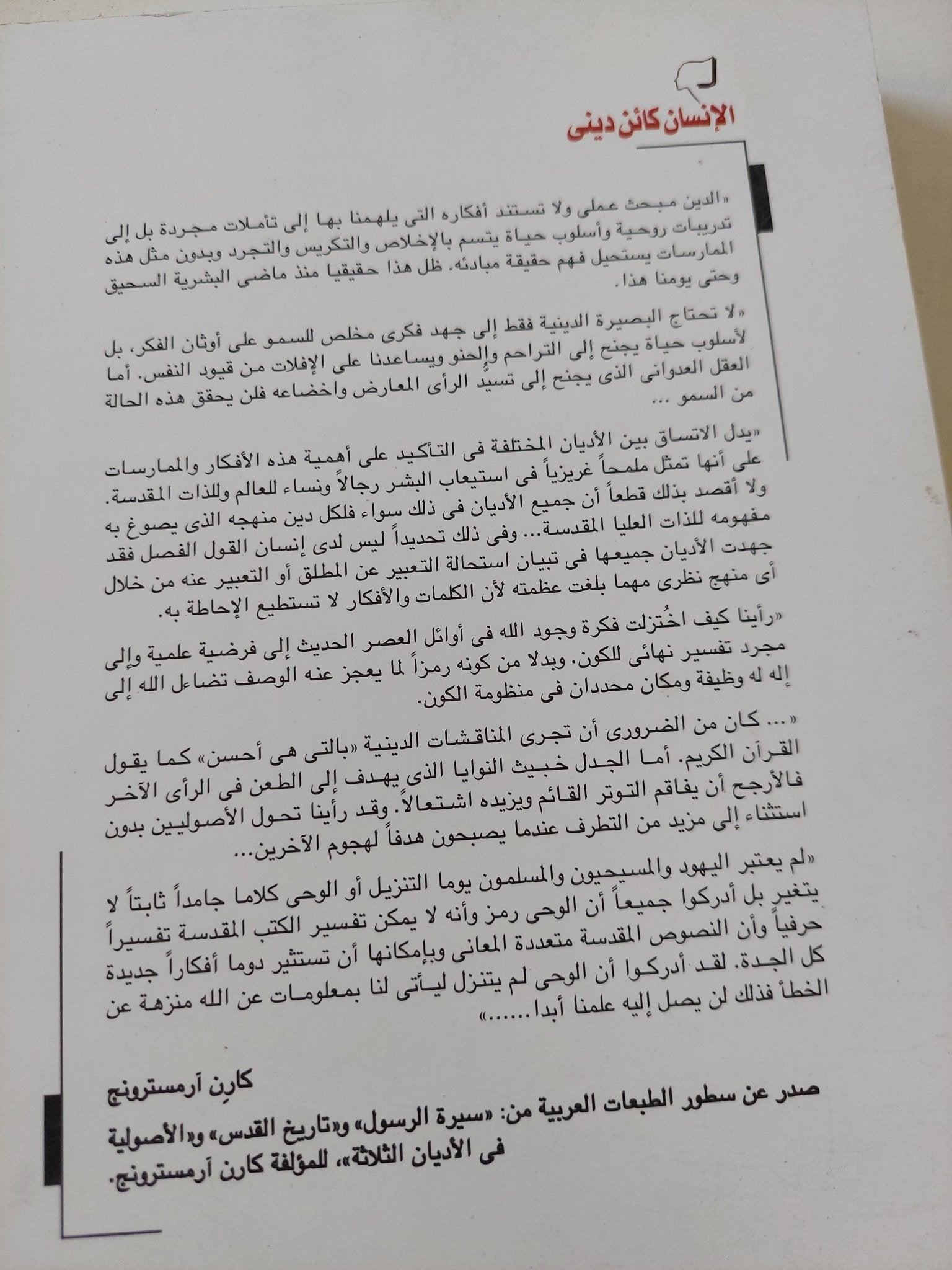 الله لماذا ؟ مسعى البشرية الأزلية / كارن ارمسترونج - متجر كتب مصر - المكتبة الفلسفية