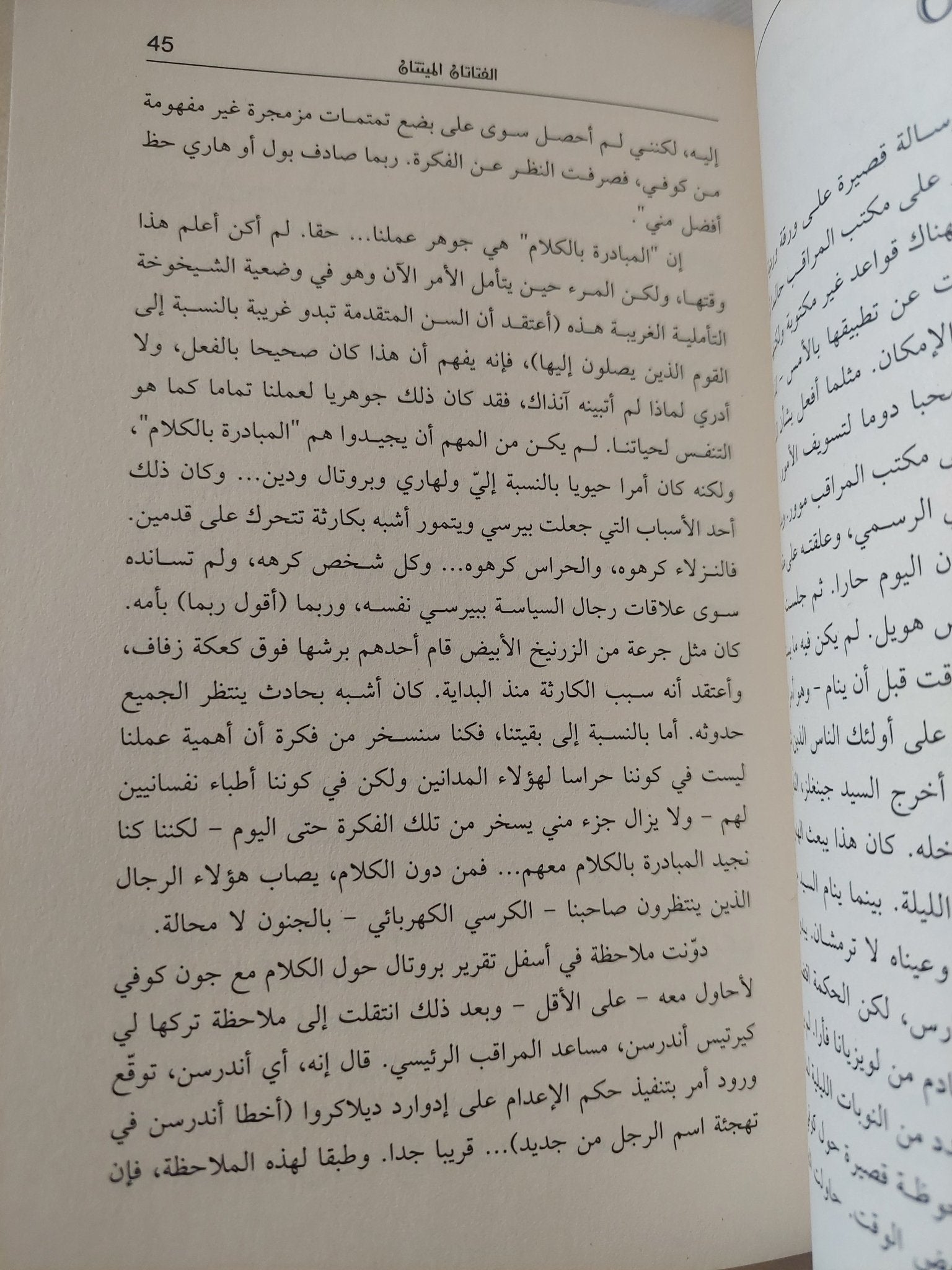 اللحظة الاخيرة / ستيفن كينغ - متجر كتب مصر - المكتبة الفلسفية