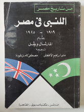 اللنبى فى مصر / المارشال ويفل - متجر كتب مصر - متجر كتب مصر