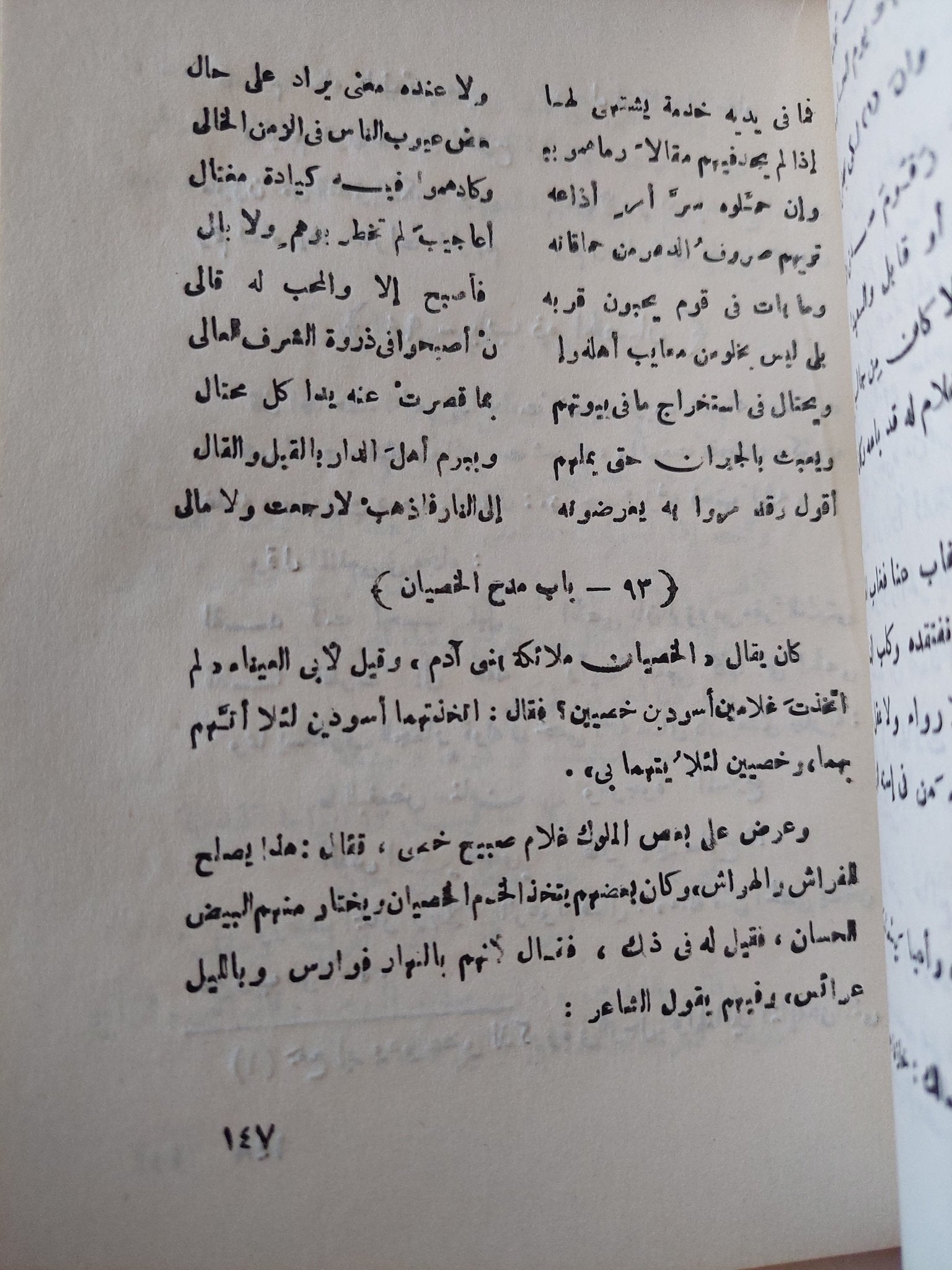 اللطائف والظرائف لأبى نصر المقدسى - متجر كتب مصر - متجر كتب مصر