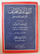 اللطائف والظرائف لأبى نصر المقدسى - متجر كتب مصر - متجر كتب مصر
