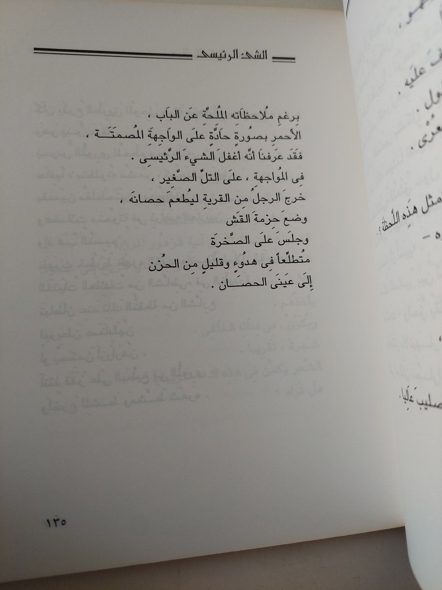 اللذة الأولى / يانيس ريتسوس - متجر كتب مصر - متجر كتب مصر