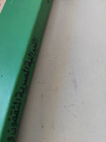 الليبرالية المصرية .. المثقفون وحزب الوفد / رفعت السعيد - متجر كتب مصر - المكتبة الفلسفية