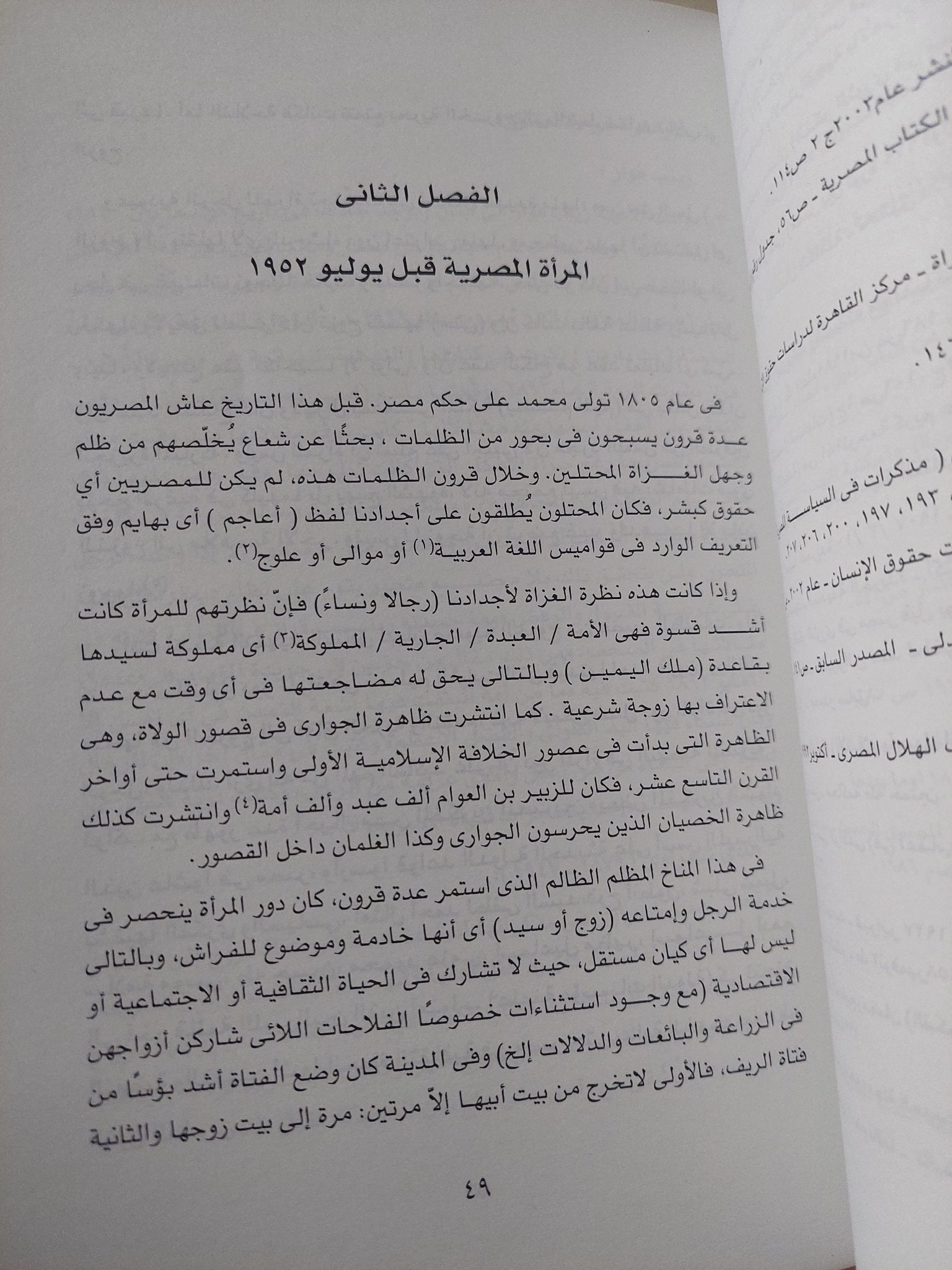 الليبرالية المصرية قبل يونيو 1952 / طلعت رضوان - متجر كتب مصر - متجر كتب مصر