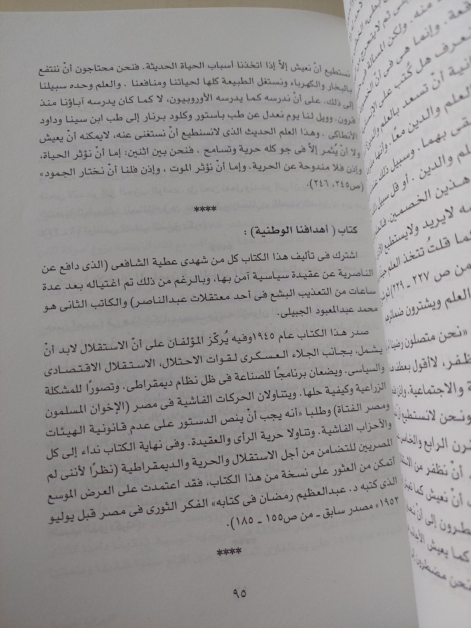 الليبرالية المصرية قبل يونيو 1952 / طلعت رضوان - متجر كتب مصر - متجر كتب مصر