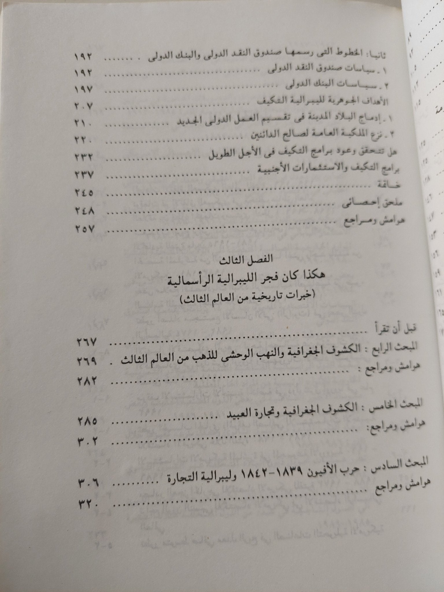 الليبرالية المتوحشة / رمزى زكى - متجر كتب مصر - متجر كتب مصر