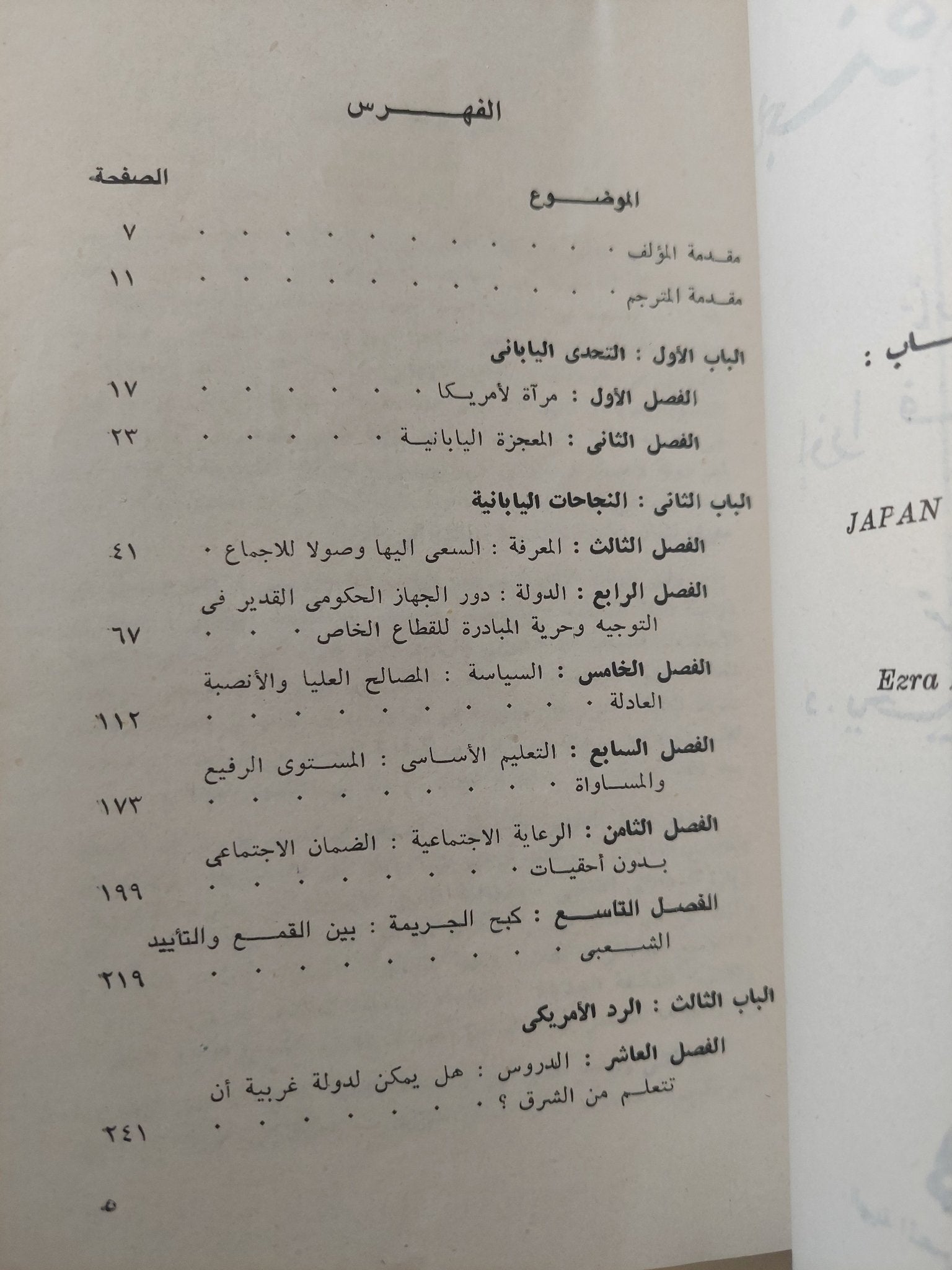 المعجزة اليابانية / ازرا ف فوجل - متجر كتب مصرمتجر كتب مصر