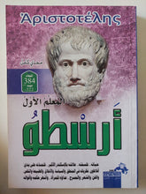 المعلم الأول أرسطو / مجدى كامل - متجر كتب مصر - المكتبة الفلسفية