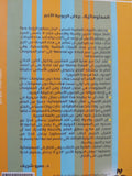 المعلوماتية برهان الربوبية الأكبر / عمرو شريف - متجر كتب مصر - المكتبة الفلسفية