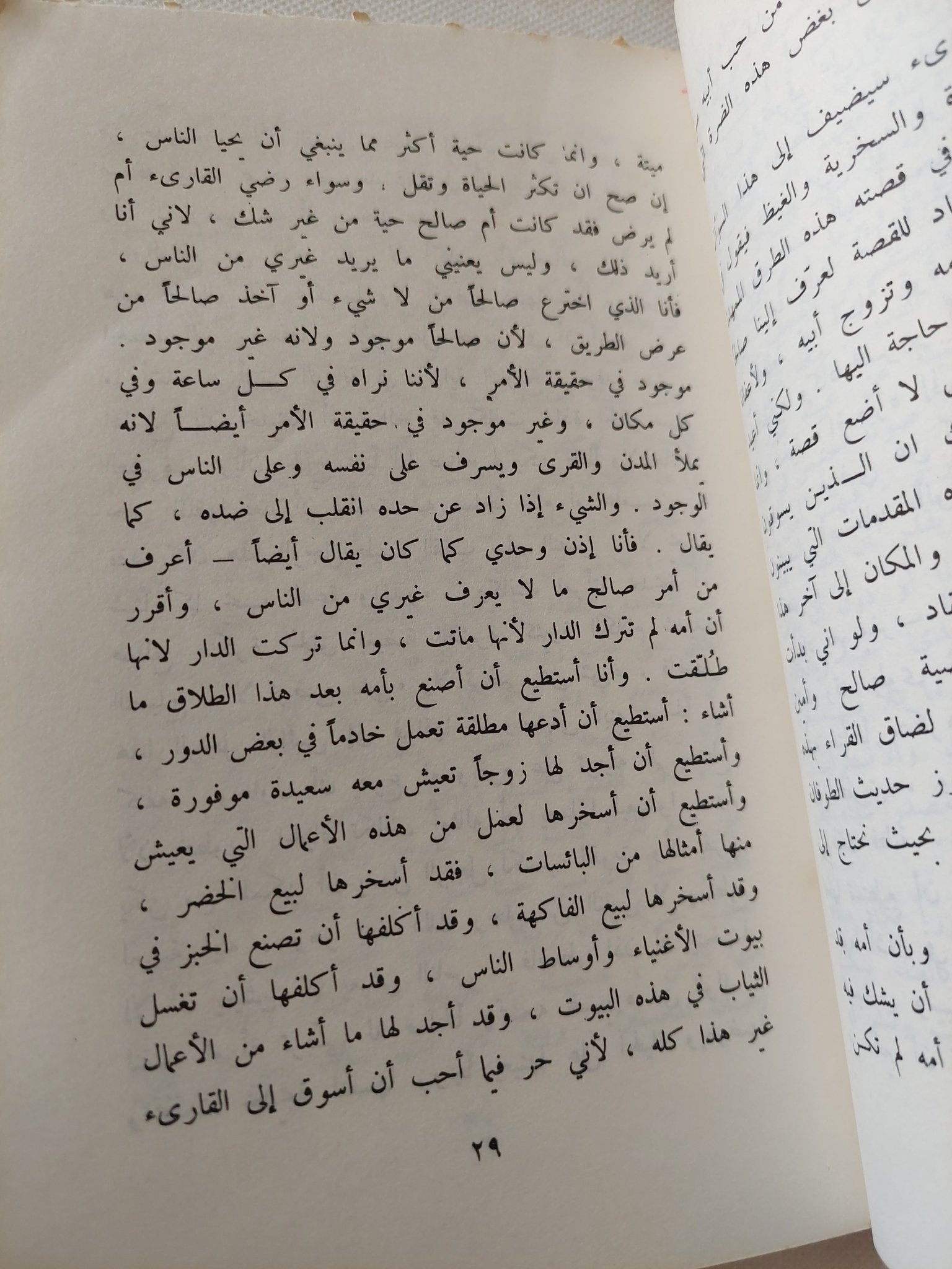 المعذبون فى الأرض / طه حسين - متجر كتب مصر - متجر كتب مصر