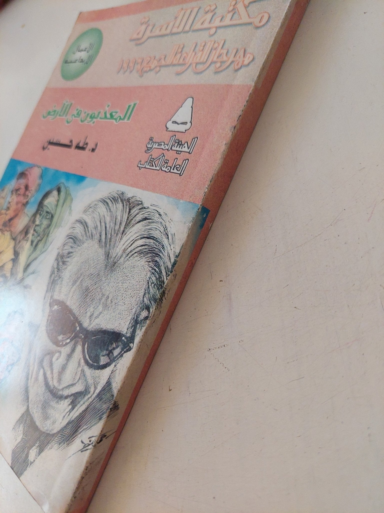 المعذبون فى الأرض / طه حسين - متجر كتب مصر - متجر كتب مصر