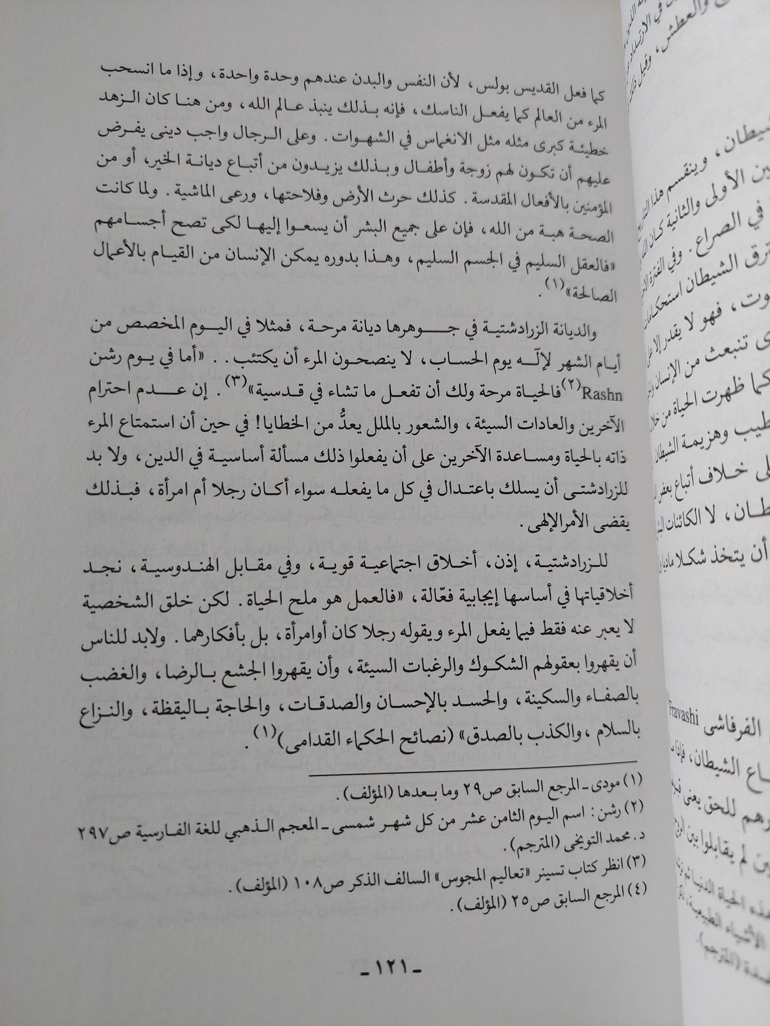 المعتقدات الدينية لدى الشعوب / جفرى بارندر - متجر كتب مصر - المكتبة الفلسفية