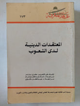 المعتقدات الدينية لدى الشعوب / جفرى بارندر - متجر كتب مصر - المكتبة الفلسفية