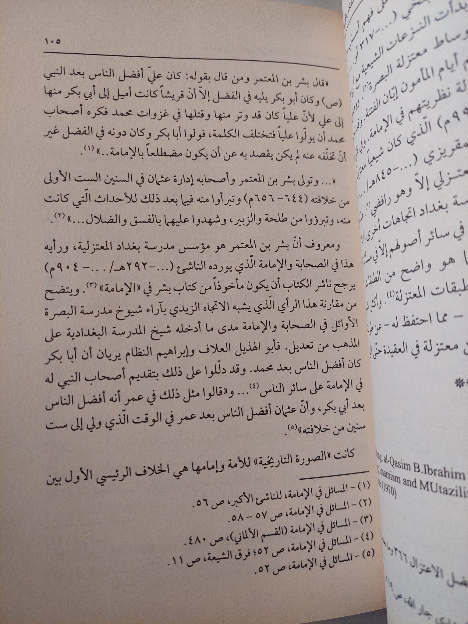 المعتزلة .. ثورة الفكر الإسلامي الحر / الأب سهيل قاشا - متجر كتب مصر - متجر كتب مصر