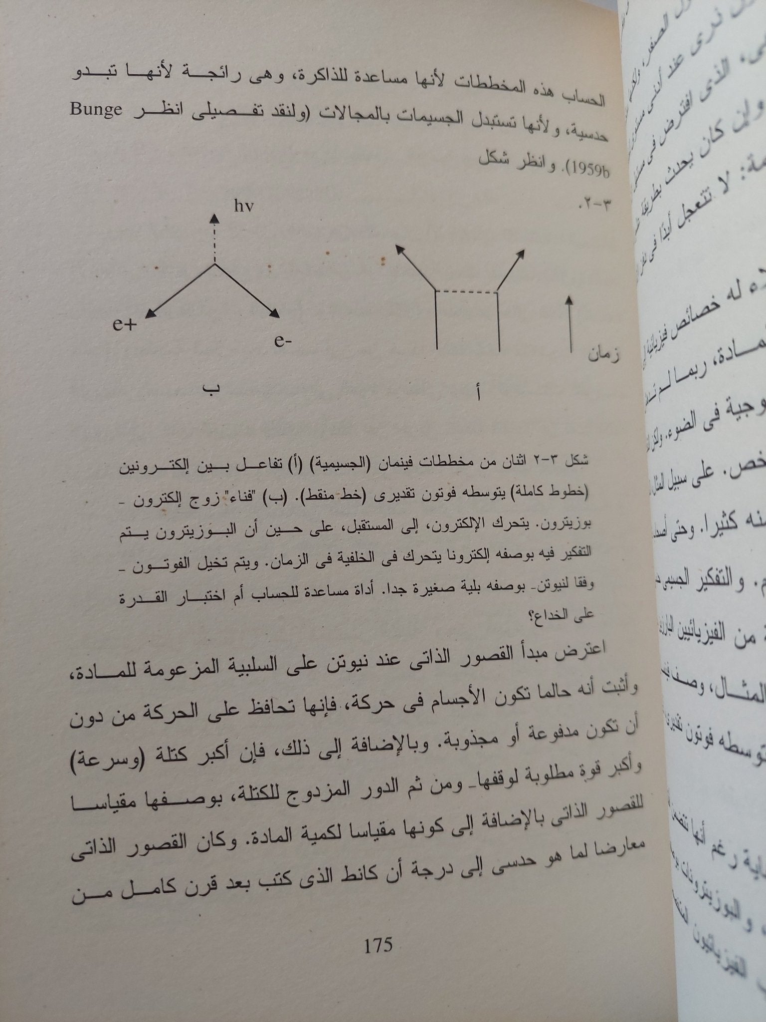 المادة والعقل / ماريو بونجى - متجر كتب مصر - المكتبة الفلسفية