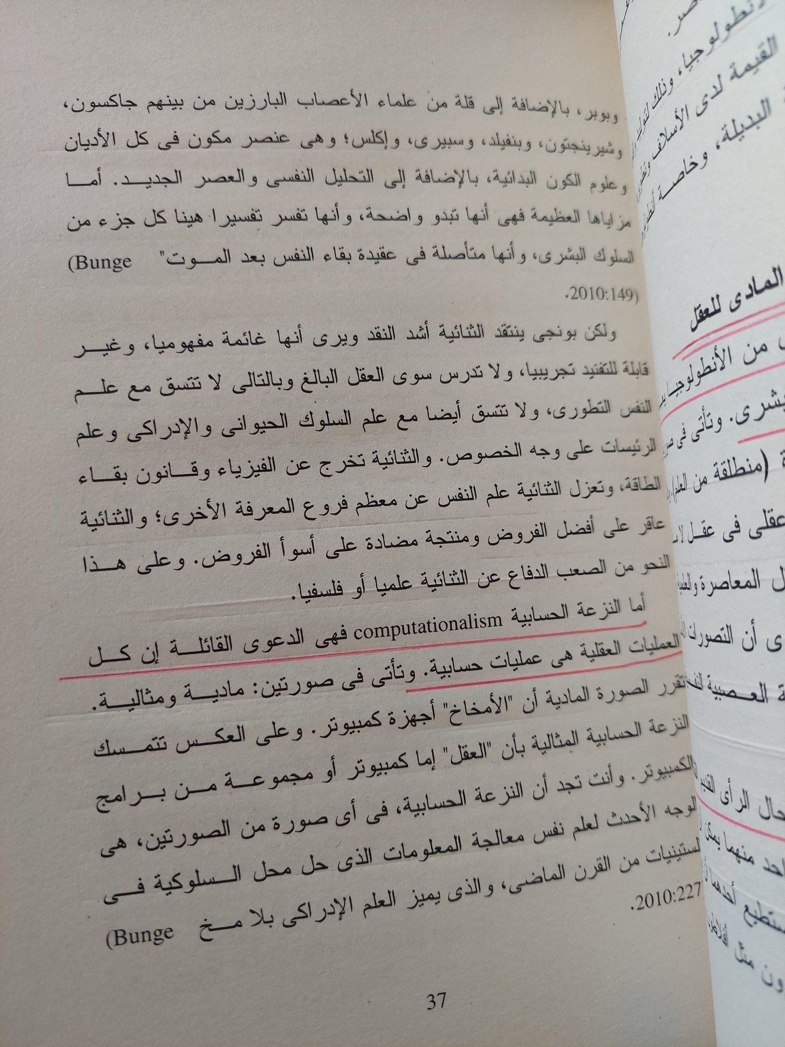 المادة والعقل / ماريو بونجى - متجر كتب مصر - المكتبة الفلسفية