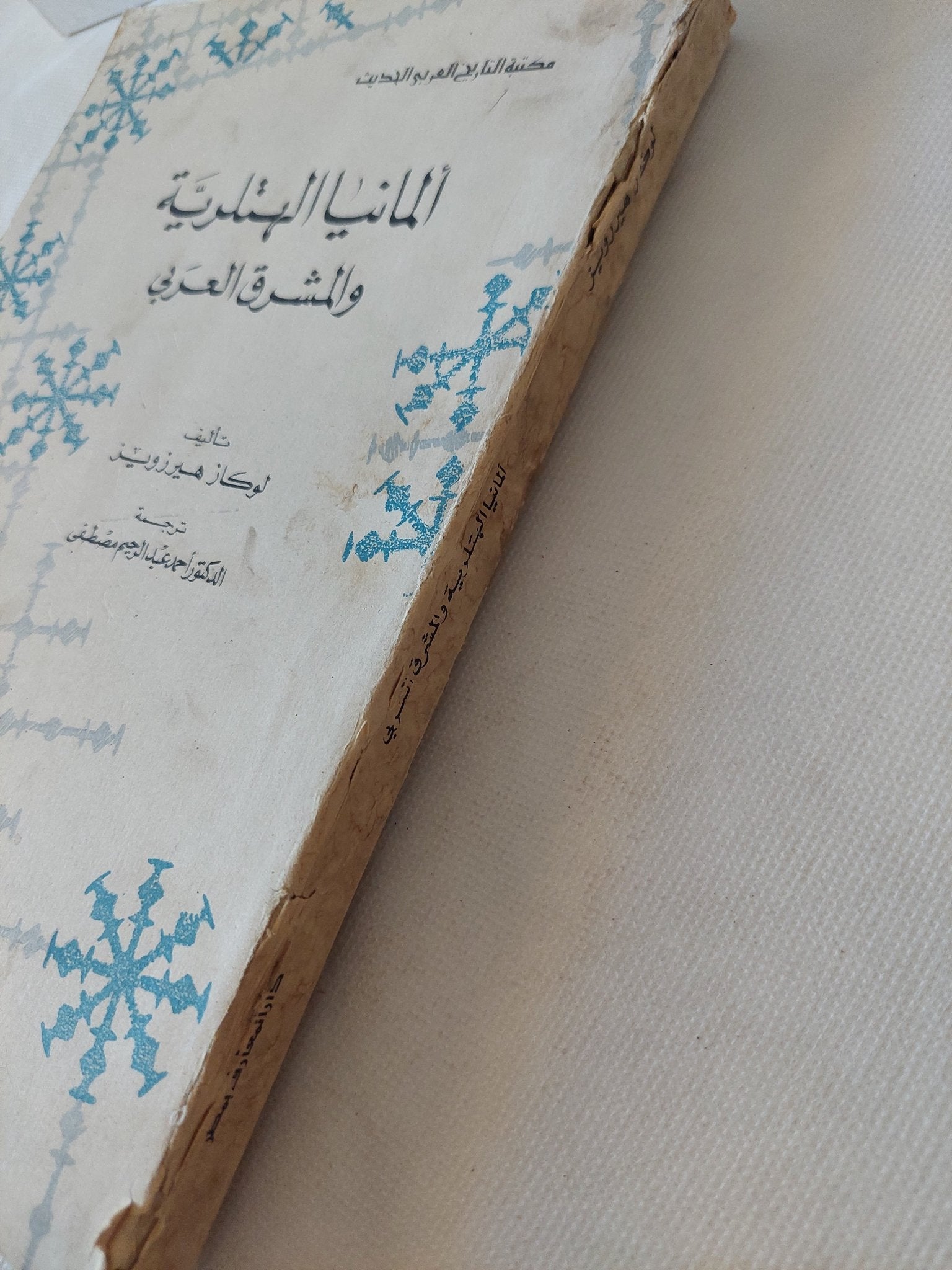 ألمانيا الهتلرية والمشرق العربى - لوكاز هيرزويز - متجر كتب مصر - متجر كتب مصر