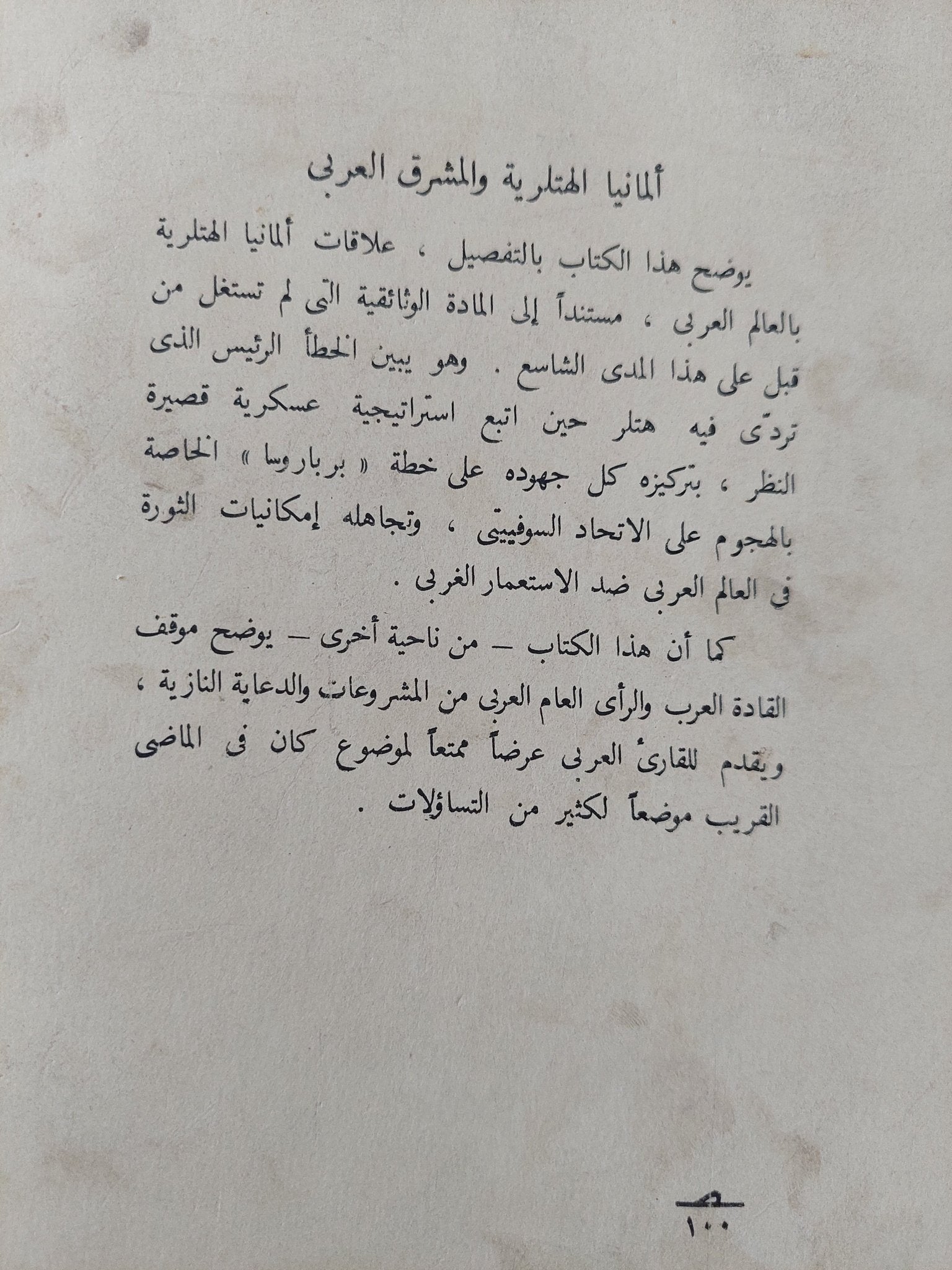ألمانيا الهتلرية والمشرق العربى - لوكاز هيرزويز - متجر كتب مصر - متجر كتب مصر
