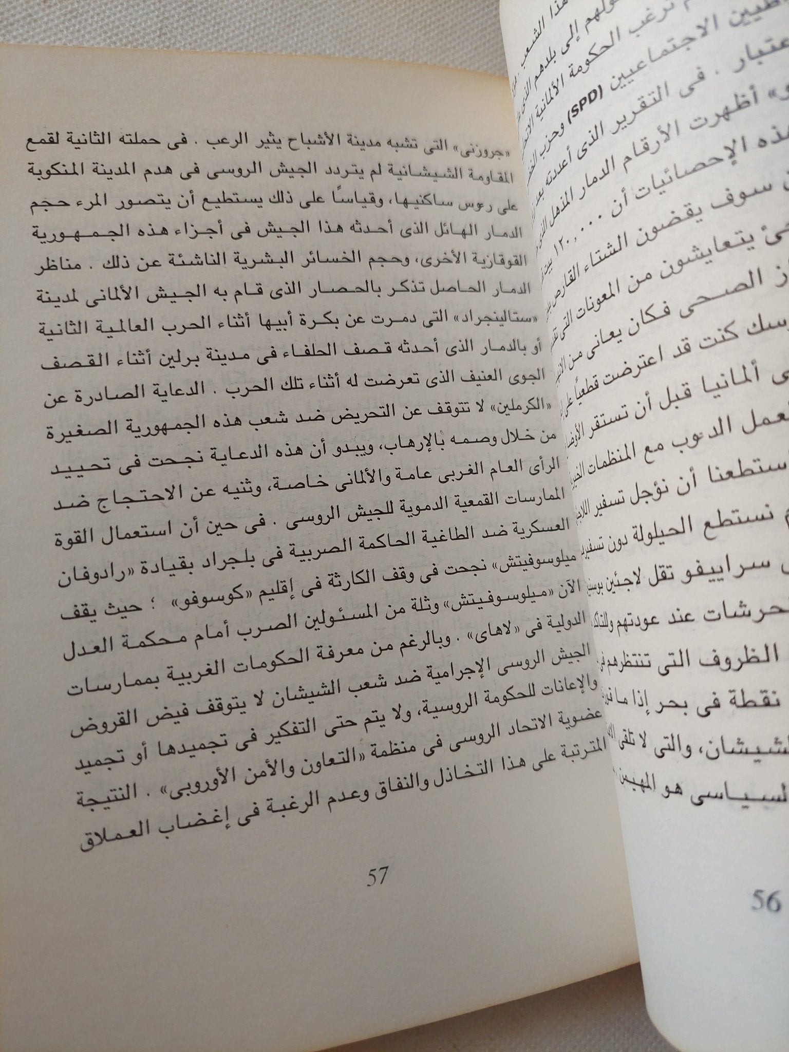 المانيا بين عقدة الذنب والخوف / جمال فارسلى - ملحق بالصور - متجر كتب مصر - متجر كتب مصر