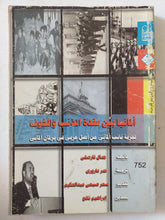 المانيا بين عقدة الذنب والخوف / جمال فارسلى - ملحق بالصور - متجر كتب مصر - متجر كتب مصر