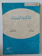 الماركسية السوفياتية / هربرت ماركور - متجر كتب مصر - متجر كتب مصر