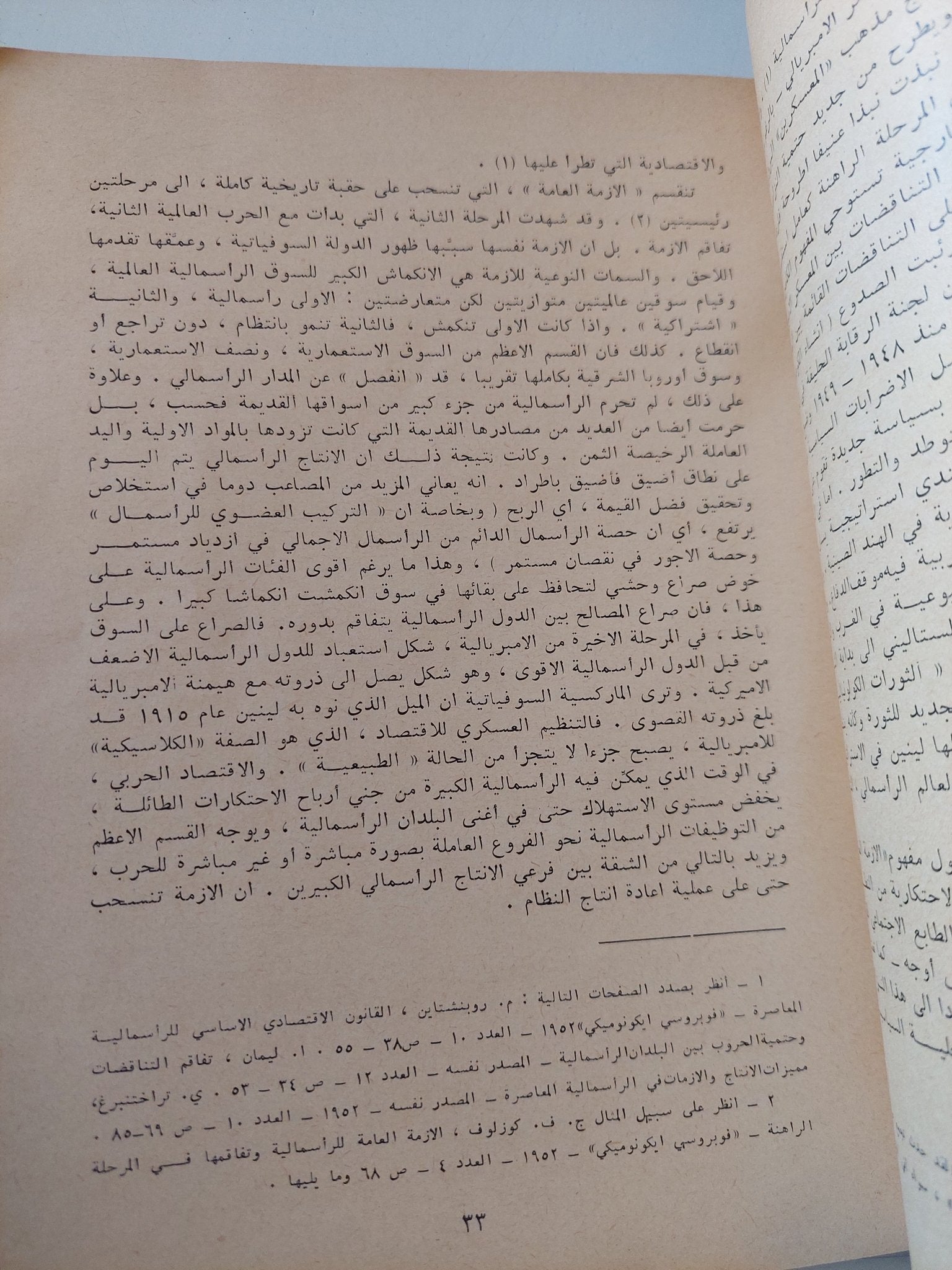 الماركسية السوفياتية / هربرت ماركور - متجر كتب مصر - متجر كتب مصر