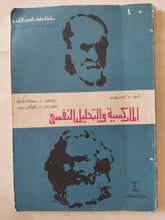 الماركسية والتحليل النفسى / د. أوسبورن - متجر كتب مصر - متجر كتب مصر