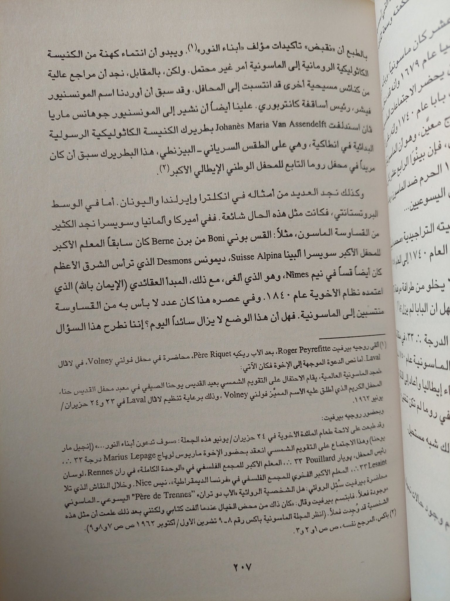 الماسونية / هنرى كوستون - متجر كتب مصر - متجر كتب مصر