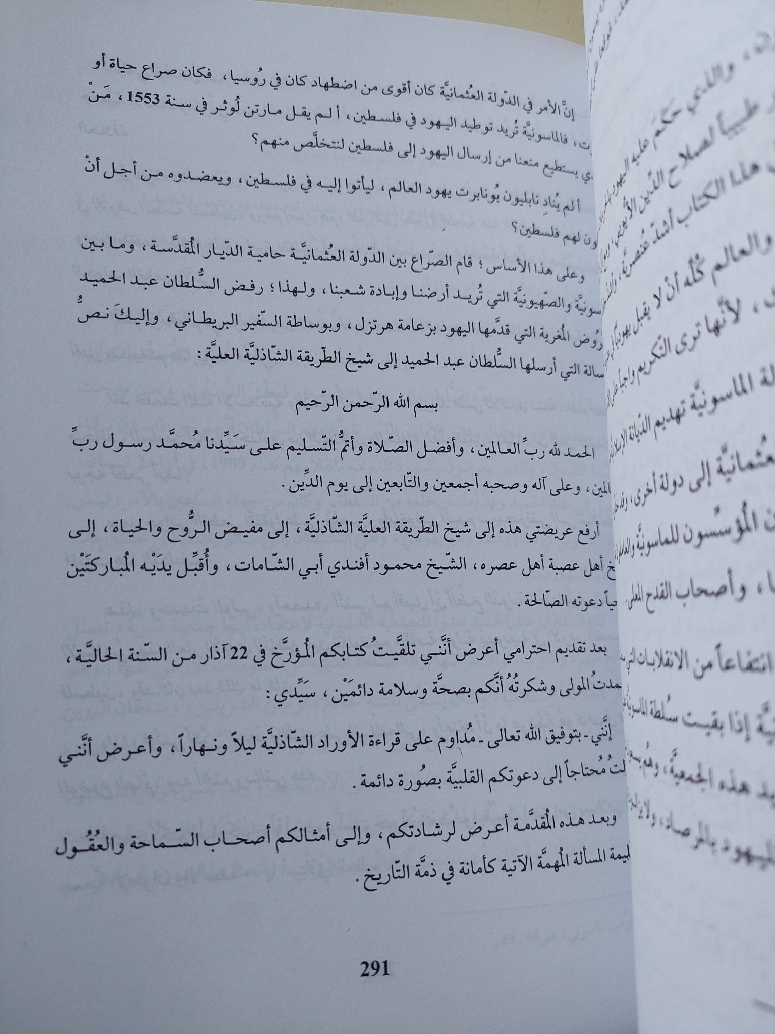 الماسونية والمنظمات السرية / عبد المجيد همو - متجر كتب مصر - المكتبة الفلسفية