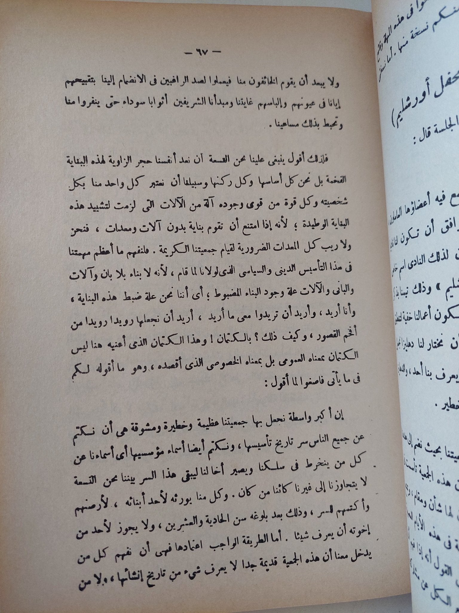 الماسونية ذلك العالم المجهول / صابر طعيمة - متجر كتب مصر - المكتبة الفلسفية