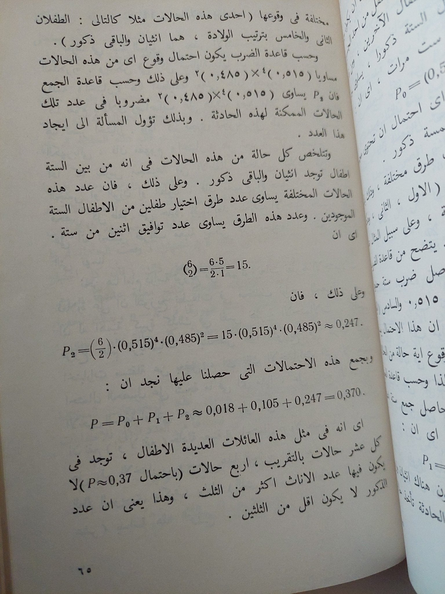 المبادىء الأولية لنظرية الاحتمالات / جينيدينكو خينتشين - هارد كفر - متجر كتب مصر - متجر كتب مصر