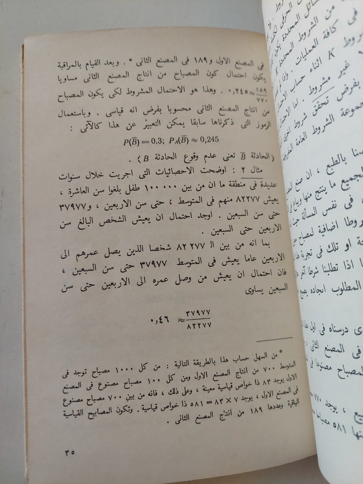 المبادىء الأولية لنظرية الإحتمالات / جنيدرمنكو وجنتشين - هارد كفر - متجر كتب مصر - متجر كتب مصر